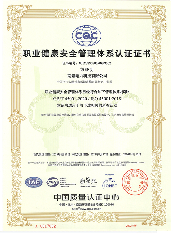 職業(yè)健康安全管理體系認(rèn)證證書(shū)